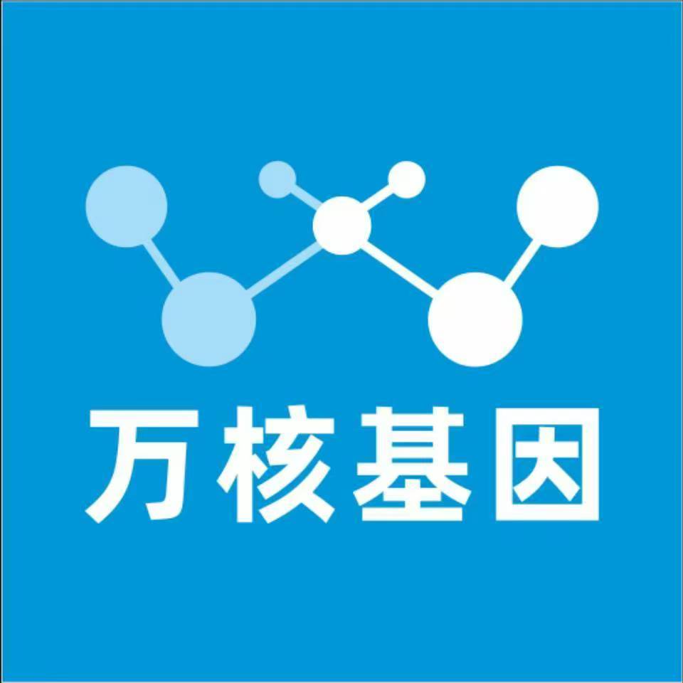 铜仁册亨万核基因检测咨询中心
